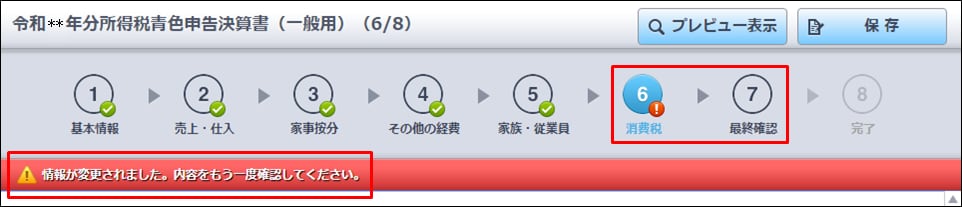 青色申告決算書でよくある質問｜ やよいの青色申告 オンライン 