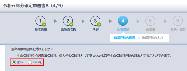 確定 控除 生命 料 申告 保険