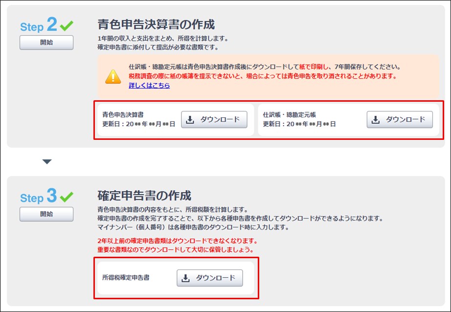 確定申告書などのダウンロードや印刷方法 やよいの青色申告