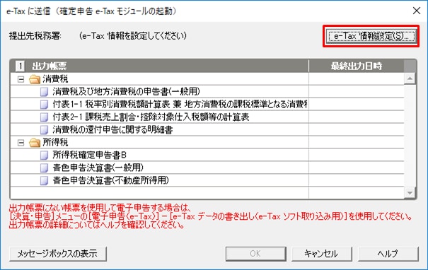 申告 確定 e tax