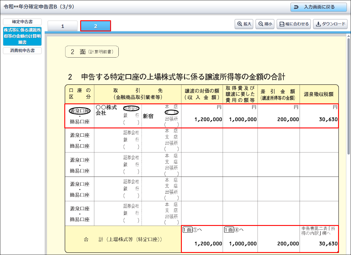 住民 税 株式 等 譲渡 所得 割 額 控除 額