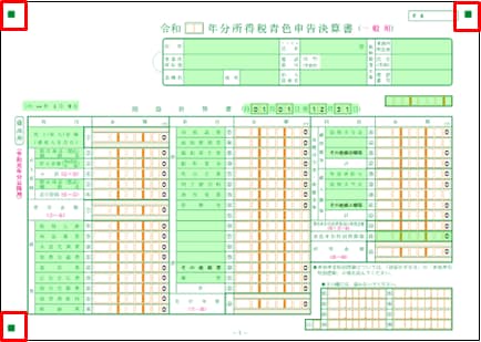 申告 印刷 確定 用紙