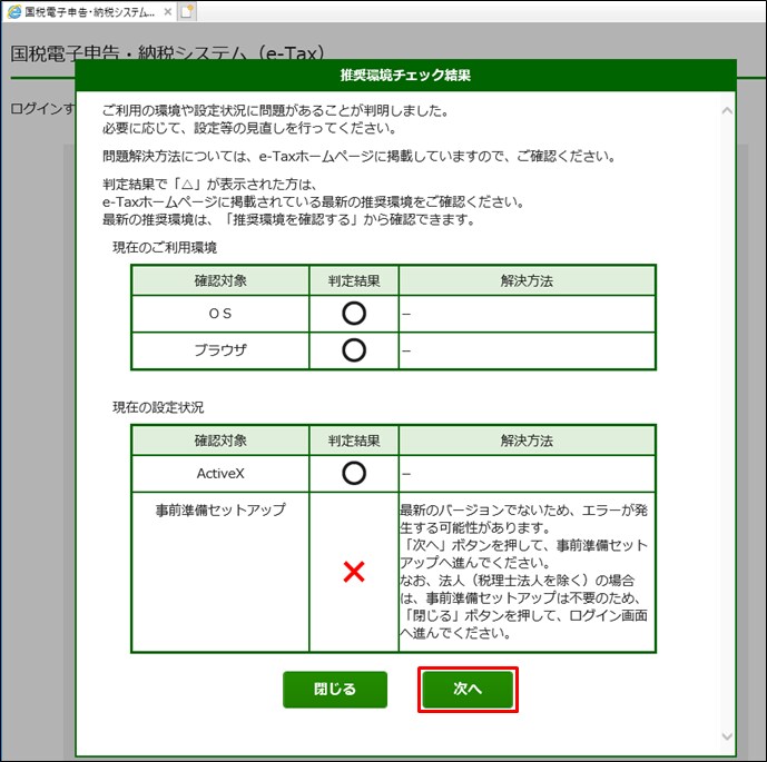 マイナンバーカードをe Taxで初めて利用する場合の手続き サポート情報