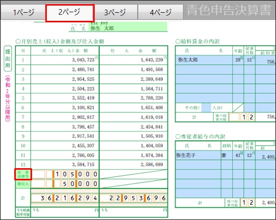 青色申告決算書 月別売上金額及び仕入金額 の集計科目を確認する方法 弥生会計 サポート情報