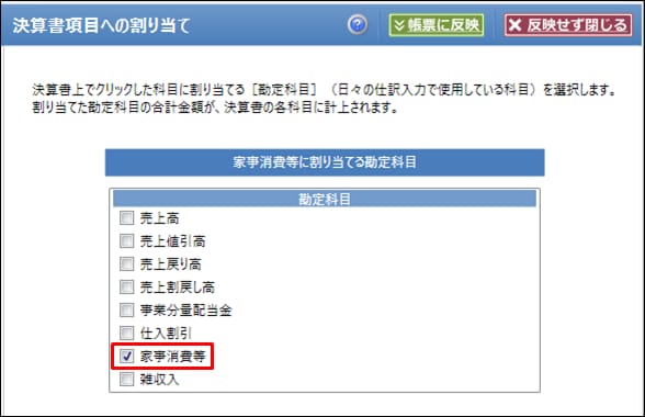 青色申告決算書 月別売上金額及び仕入金額 の集計科目を確認する方法 弥生会計 サポート情報