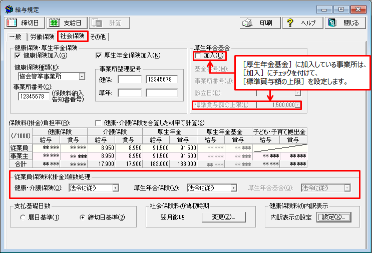 保険 料 計算 健康