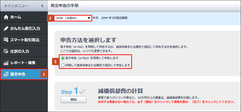 社会保険料控除の入力方法 やよいの青色申告 オンライン サポート情報