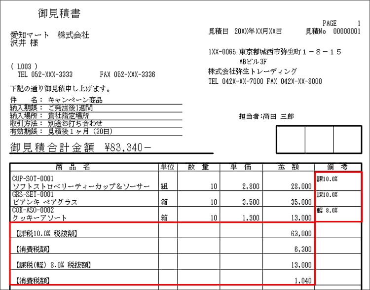 適格請求書等保存方式 区分記載請求書等保存方式で売上伝票 納品書 請求書 請求明細書 を発行したい 弥生販売 サポート情報