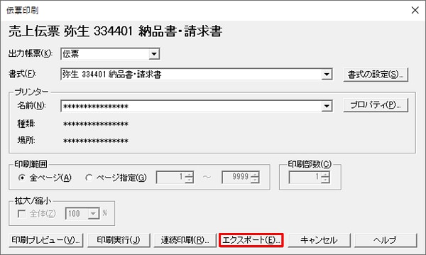 倉庫 とどくネ弥生 334202-2 売上伝票 2000枚入り 名入れ 社印あり