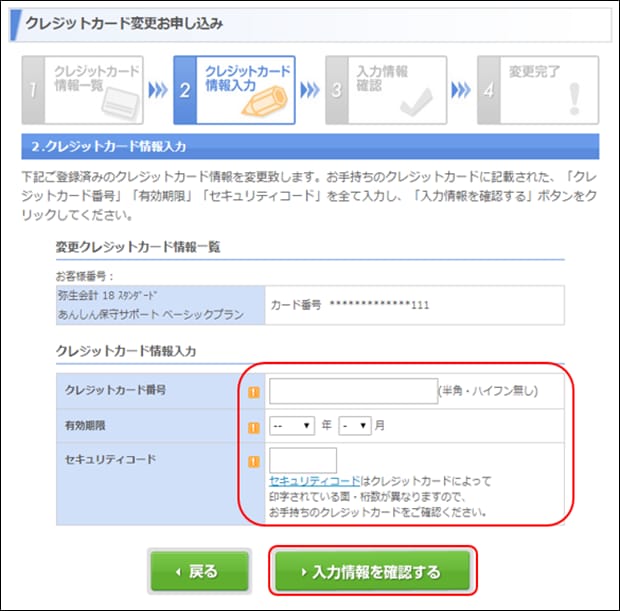クレジットカード情報を変更したい 別のクレジットカードを使いたい サポート情報