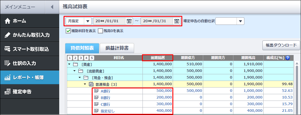 預金残高が通帳と合わない やよいの青色申告 オンライン サポート情報