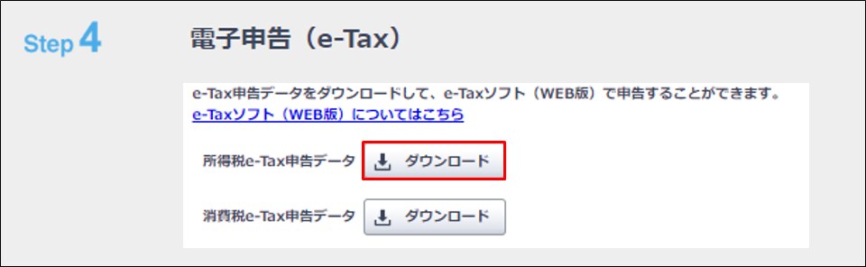 E tax ホームページ 国税庁