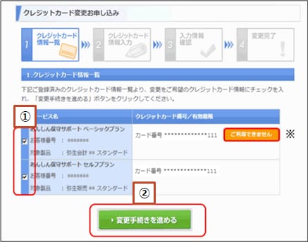 クレジットカード情報を変更したい 別のクレジットカードを使いたい サポート情報