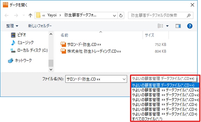 やよいの顧客管理 21 へデータをコンバート 変換 する方法 やよいの顧客管理 サポート情報