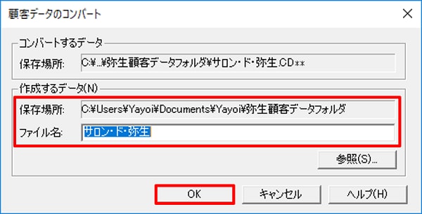 やよいの顧客管理 23へデータをコンバート（変換）する方法｜ やよいの顧客管理 サポート情報