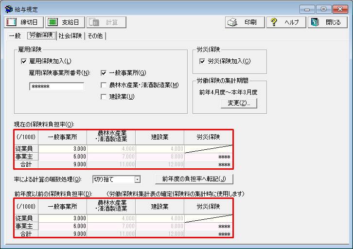 保険 計算 雇用