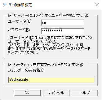 バックアップ先の共有フォルダーの設定 弥生販売 サポート情報