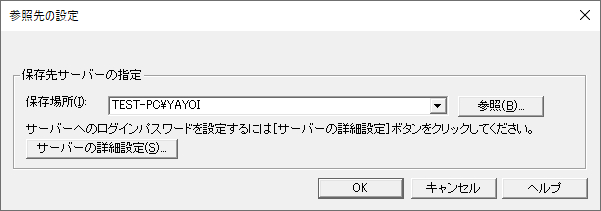 バックアップ先の共有フォルダーの設定 弥生販売 サポート情報