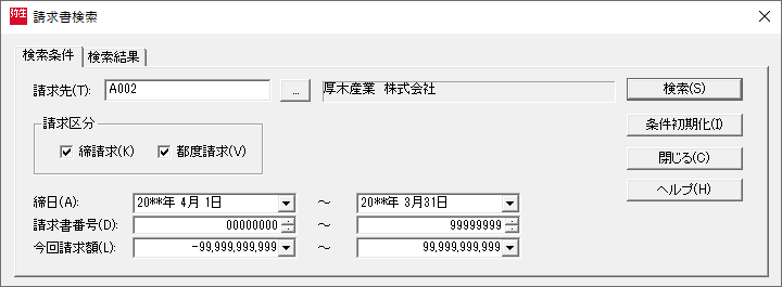 請求明細書の集計結果｜ 弥生販売 サポート情報