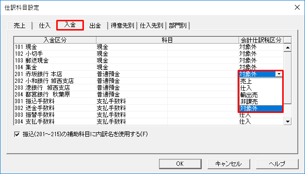 作成する仕訳の科目設定 弥生販売 サポート情報