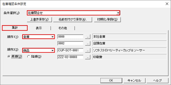 在庫確認