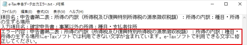 E Taxデータのダウンロード時に E Tax申告データ出力エラー が表示される やよいの青色申告 オンライン サポート情報