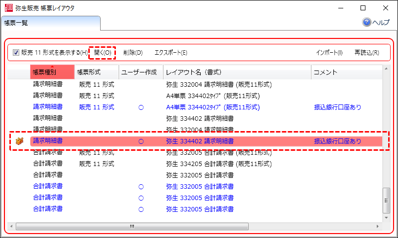 最大65％オフ！ 弥生 請求明細書332004対応用紙 500枚入り