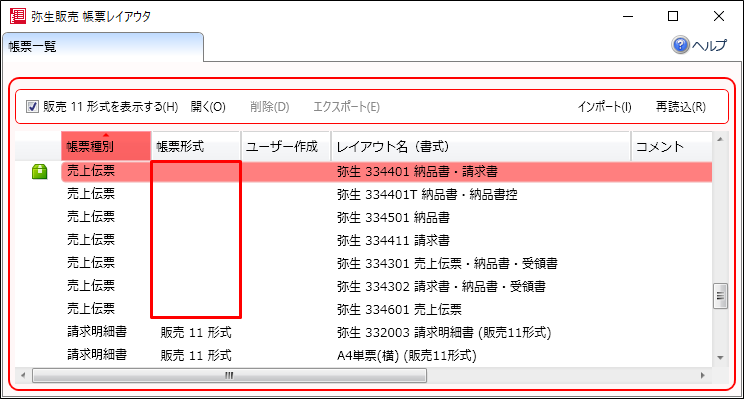 弥生 合計請求書 1000枚 332005 返品種別A - 2