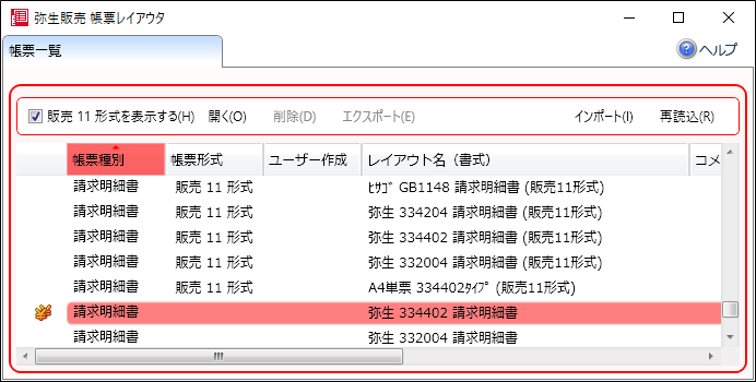 請求書の鑑欄や明細行の金額欄に「0」を出力できますか？｜ 弥生販売 サポート情報