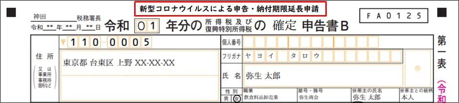 年4月17日以降に令和元年分 青色申告決算書 収支内訳書 確定申告書を提出する場合 やよいの青色申告 オンライン サポート情報