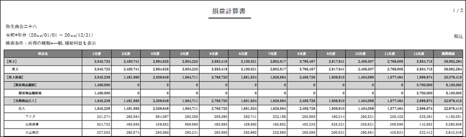 持続化給付金 家賃支援給付金 の申請に必要な情報 弥生会計 オンライン サポート情報