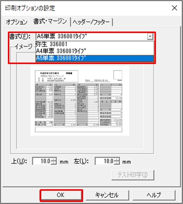 給与（賞与）明細書をPDFファイルで出力する方法｜ 弥生給与 サポート情報