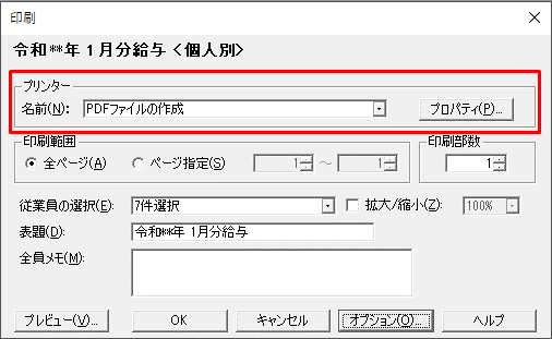 ラムー 給料 明細