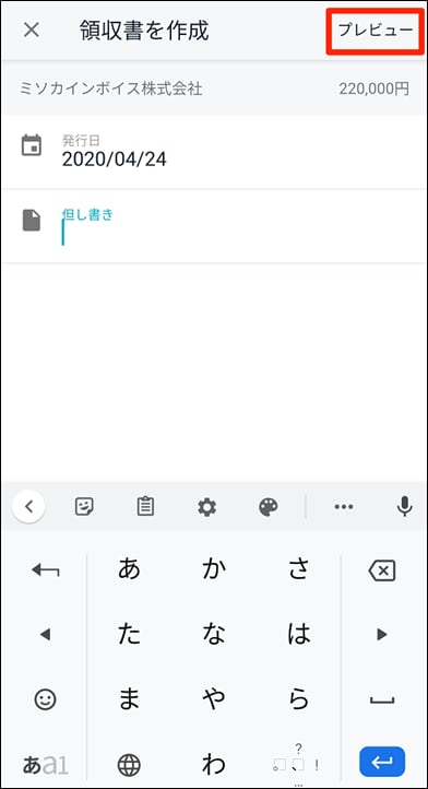 Androidアプリで領収書をダウンロードする Misoca サポート情報