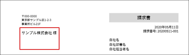 窓付封筒対応 のテンプレートで取引先の担当者が表示されない Misoca サポート情報