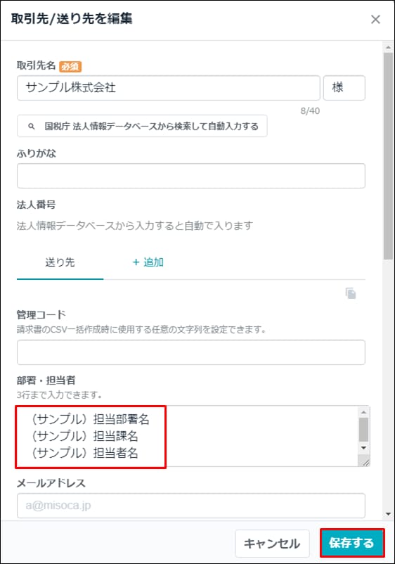 窓付封筒対応請求書 のテンプレートで取引先の担当者が表示されない Misoca サポート情報
