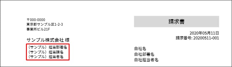 窓付封筒対応請求書 のテンプレートで取引先の担当者が表示されない Misoca サポート情報