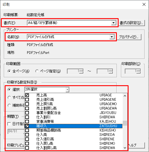 帳簿をpdfファイルに出力する方法 弥生会計 サポート情報