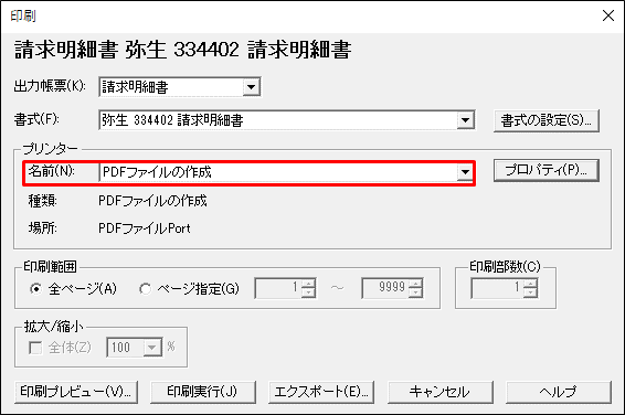 印刷を実行すると 異常が発生したため 印刷に失敗しました 呼び出しのターゲットが例外をスローしました のメッセージが表示される 弥生販売 サポート情報