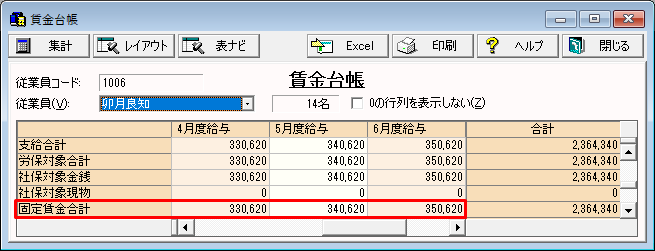 算定基礎届 の 対象者 7月 月額変更予定者 8 9月 月額変更予定者 とは 弥生給与 サポート情報