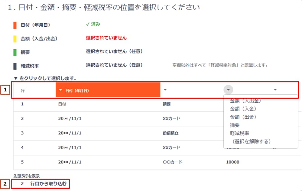 Csvファイル取込