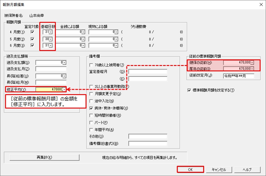 育児休業中の従業員の 算定基礎届 を作成する方法 弥生給与 サポート情報