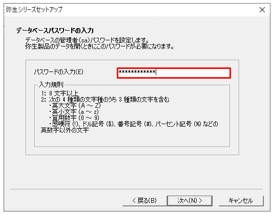 データベースのインストール方法（弥生会計 プロフェッショナル 2 ...