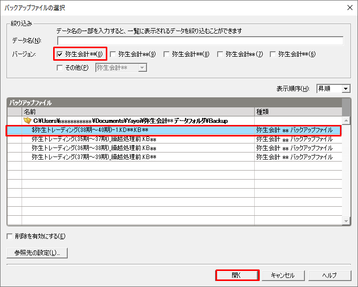 自動バックアップファイルを復元する方法 弥生会計 サポート情報