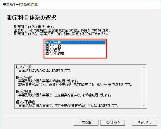 勘定科目体系（業種区分）を間違えてデータを作成してしまった 