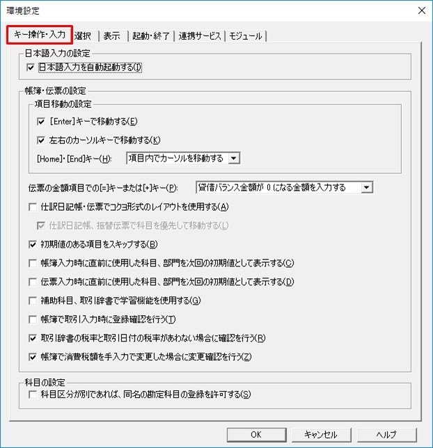 弥生会計の環境設定 弥生会計 サポート情報