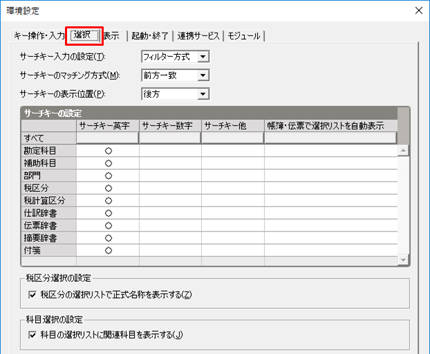 弥生会計の環境設定 弥生会計 サポート情報