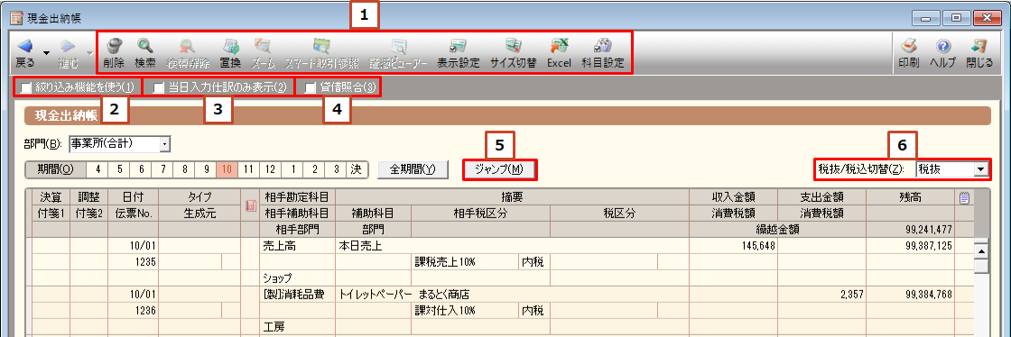 帳簿の画面 弥生会計 サポート情報