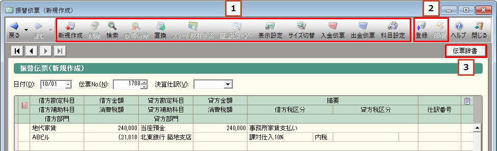 振替伝票 入金伝票 出金伝票