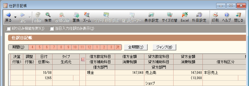 仕訳日記帳